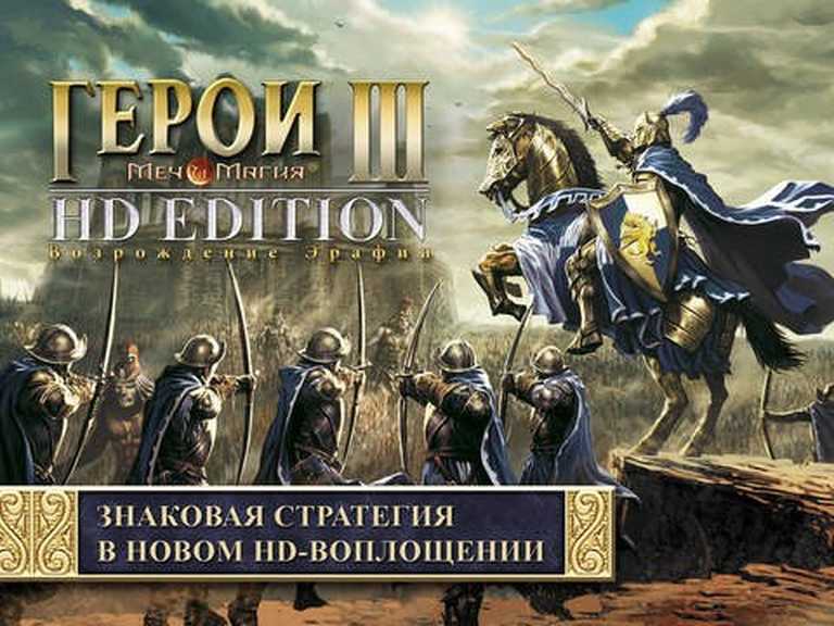 Heroes of Might & Magic III – HD Edition
